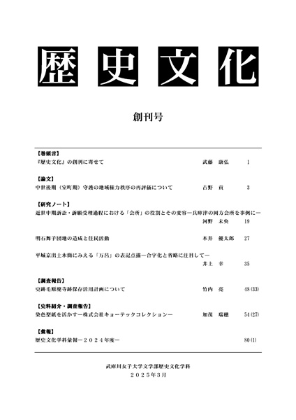 学会誌『歴史文化』創刊号